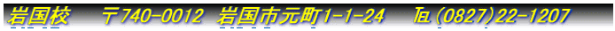 �⍑�Z�@�@��740-0012�@�⍑�s����1-1-24�@�@���i0827�j22-1207