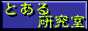 リンクに使用
