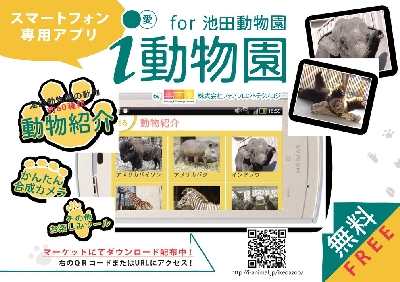 i動物園