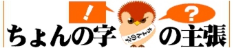logo_tyonnoji.jpg