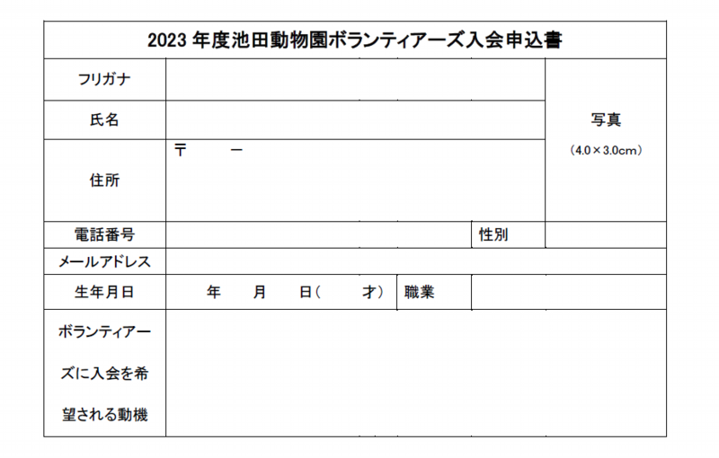 2023年度ボラ申込.png