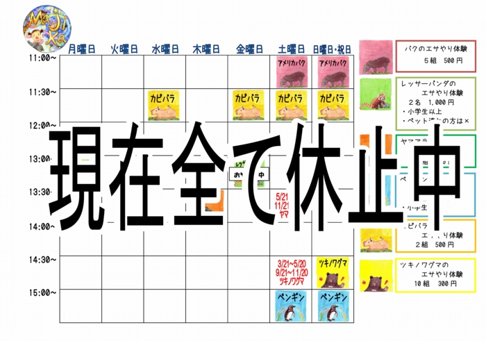 【2020年2月27日に改正】11~3休園日無有料コロナ.jpg