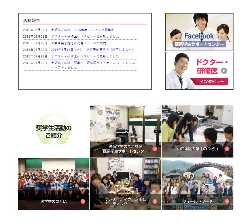 山口民医連～山口県の地域医療に関心のある医学生あつまれ～