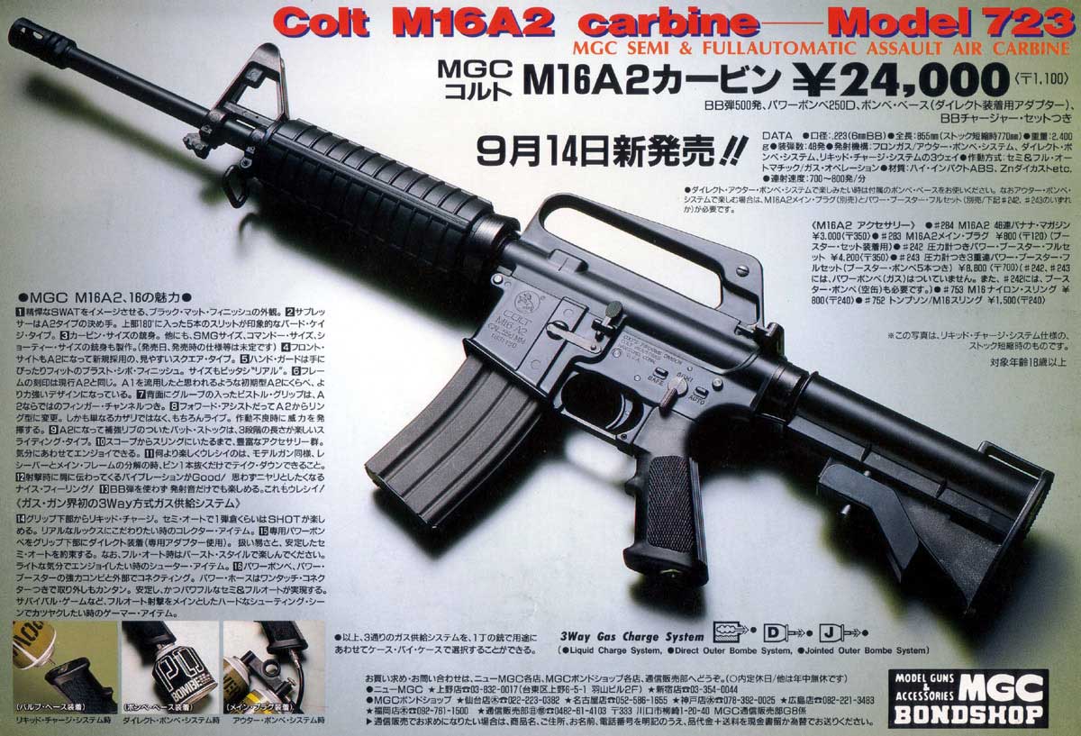 MGC M16 モデルガン - 模型、プラモデル