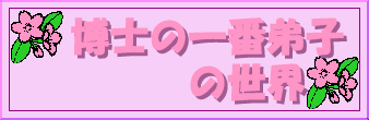 ���m�̈�Ԓ�q�^�C�g��