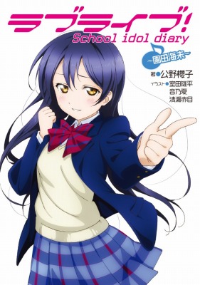 uCu! School idol diary `cC`