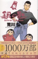 ̍ Silver Spoon 8