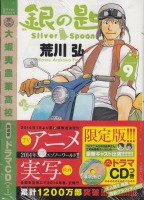 ̍ Silver Spoon 9 IWih}CDʔ