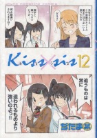 Kiss~sis 12