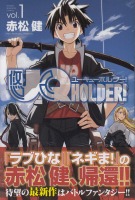 UQ HOLDER! 1