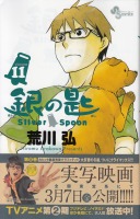 ̍ Silver Spoon 11