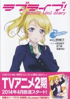 uCu! School idol diary `G`