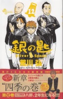 ̍ Silver Spoon 12