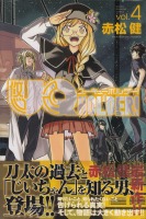 UQ HOLDER! 4