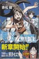 UQ HOLDER! 5