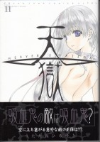 V \HEAVEN'S PRISON\ 11