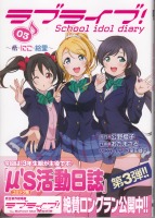 uCu! School idol diary 3`EɂEG`