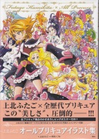 kӂ I[vLACXgW Futago Kamikita~All Precure