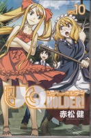 UQ HOLDER! 10