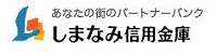 しまなみ信用金庫