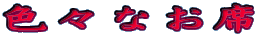 �F�X�Ȃ���