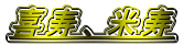 ����A�Ď�