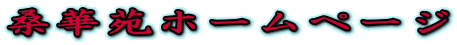 �K�؉��z�[���y�[�W