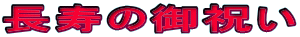 �����̌�j��