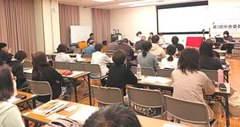 広島市職労第３回中央委員会